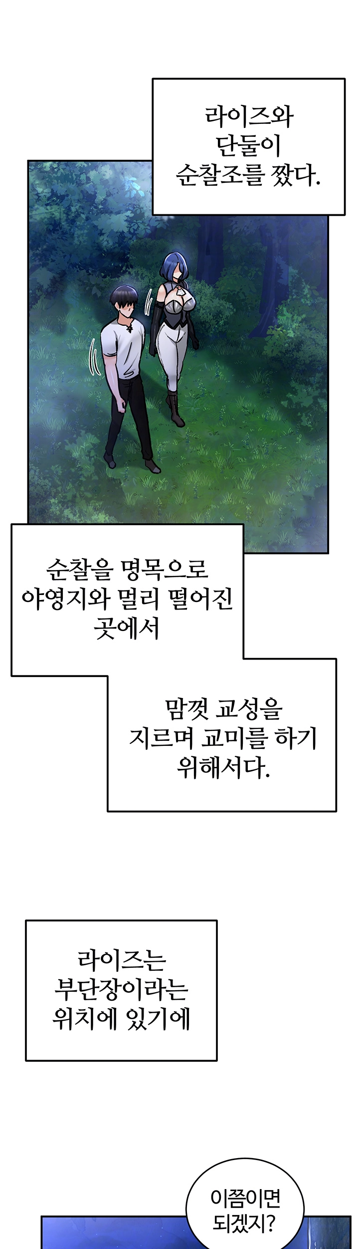 회귀병사의 암컷 정복일지 33화 8