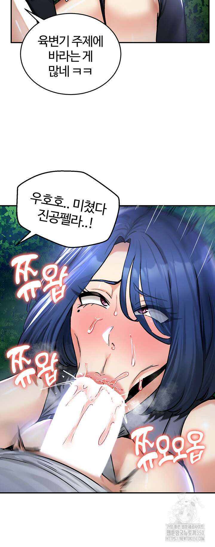회귀병사의 암컷 정복일지 33화 16