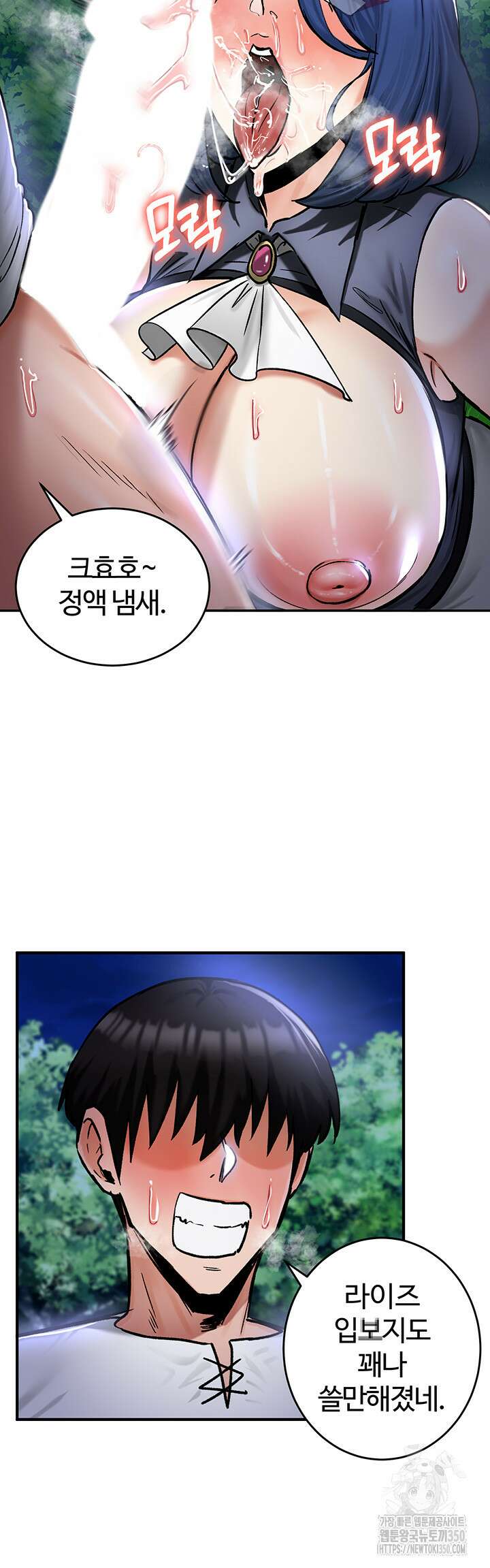회귀병사의 암컷 정복일지 33화 21