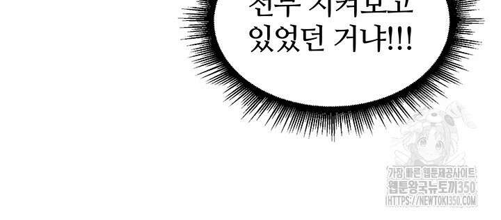 회귀병사의 암컷 정복일지 33화 29