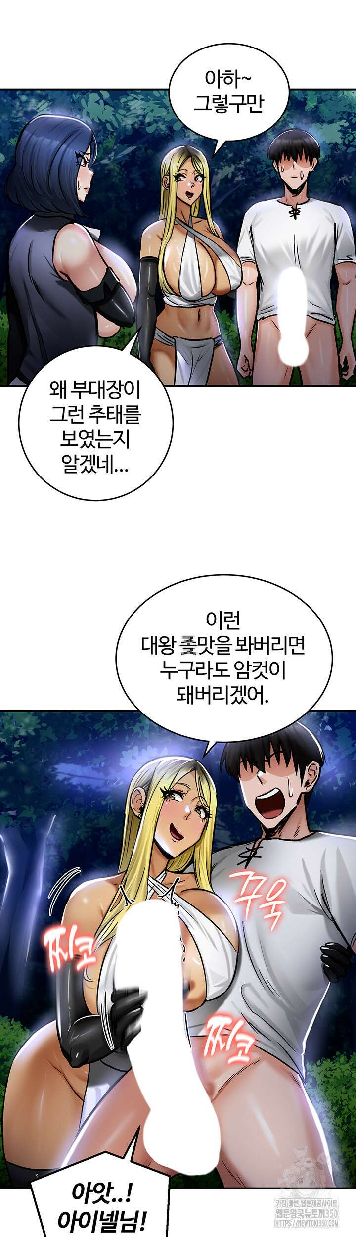 회귀병사의 암컷 정복일지 33화 32