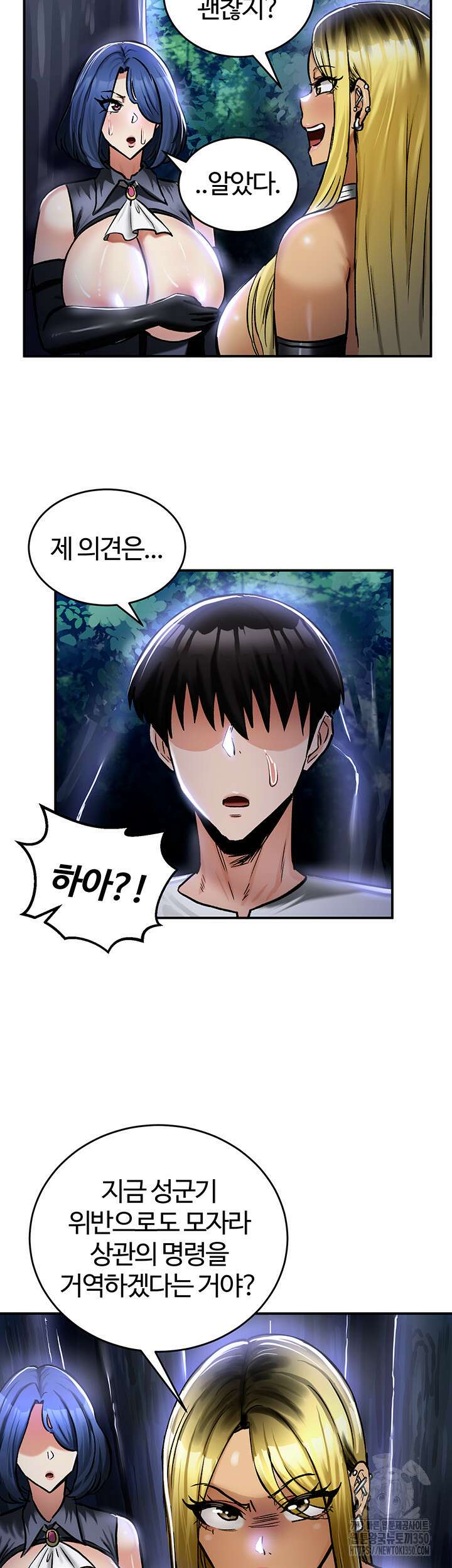 회귀병사의 암컷 정복일지 33화 36