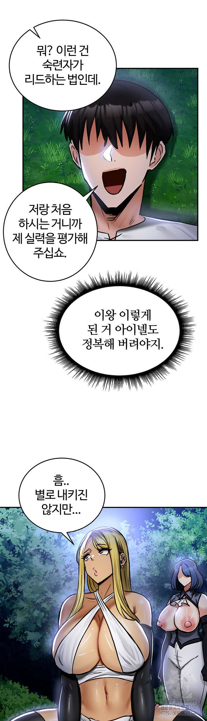 회귀병사의 암컷 정복일지 33화 39