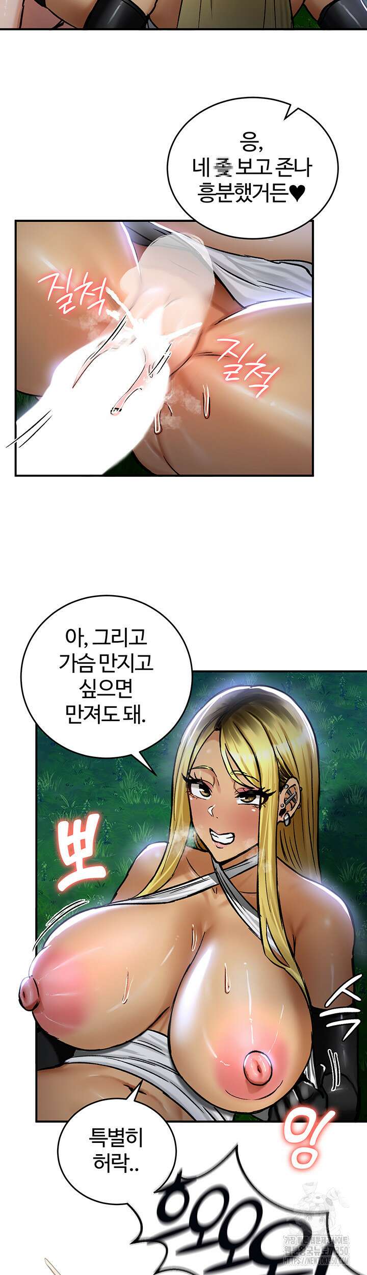 회귀병사의 암컷 정복일지 33화 42