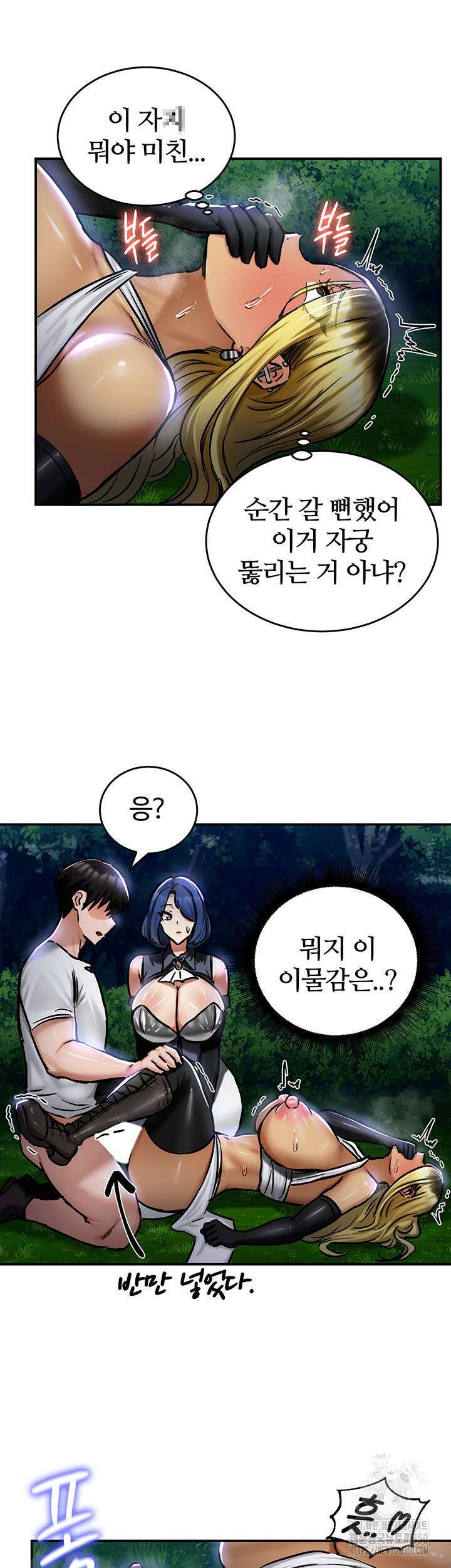 회귀병사의 암컷 정복일지 33화 44