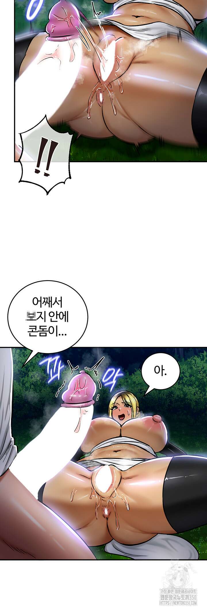 회귀병사의 암컷 정복일지 33화 45