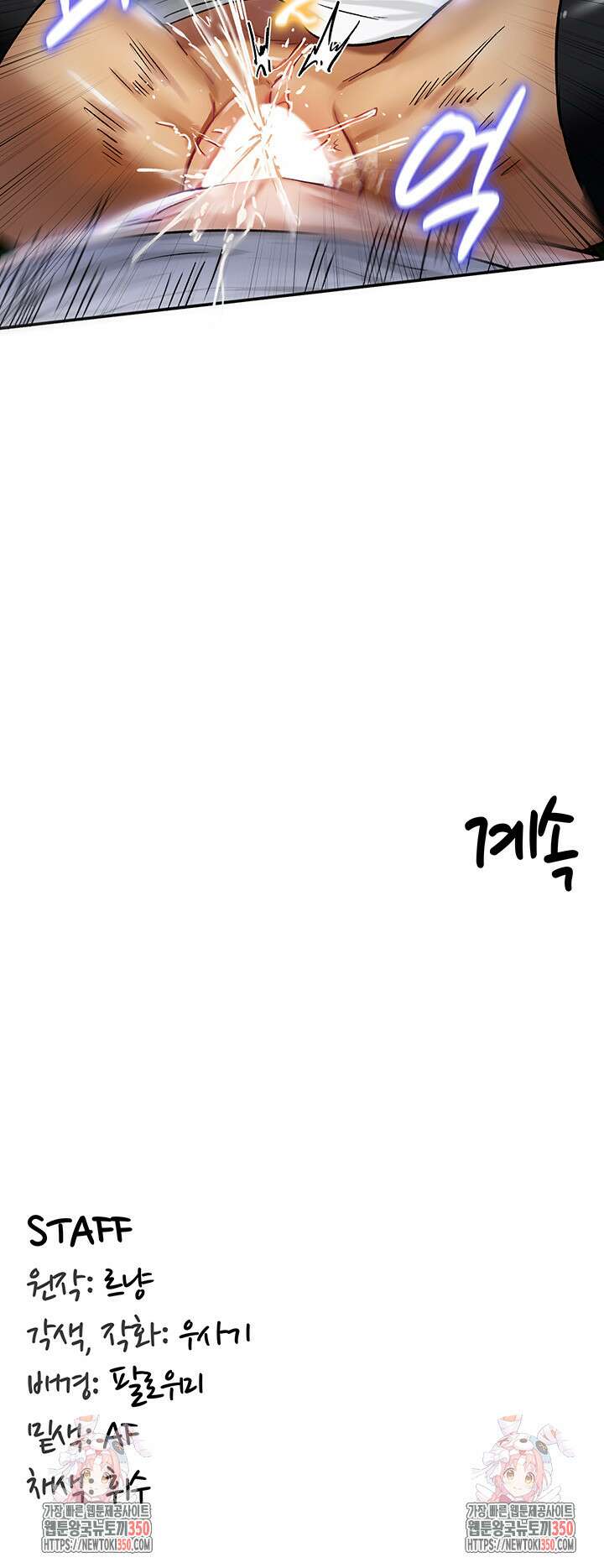 회귀병사의 암컷 정복일지 33화 49