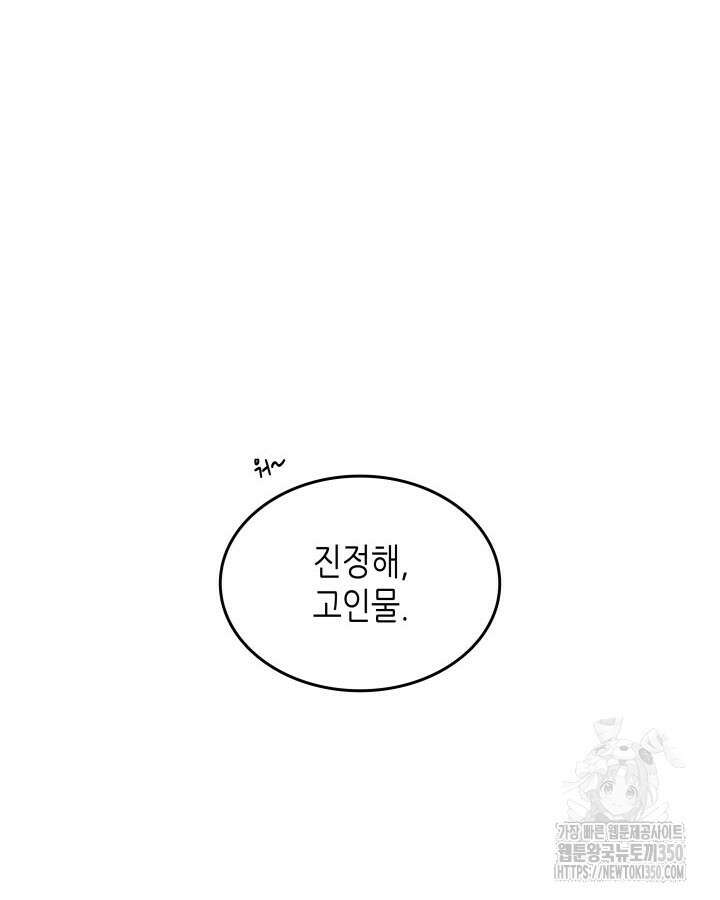 닳고닳은 뉴비 202화 2