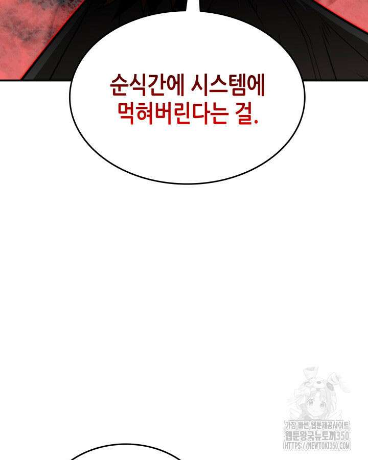 닳고닳은 뉴비 202화 5