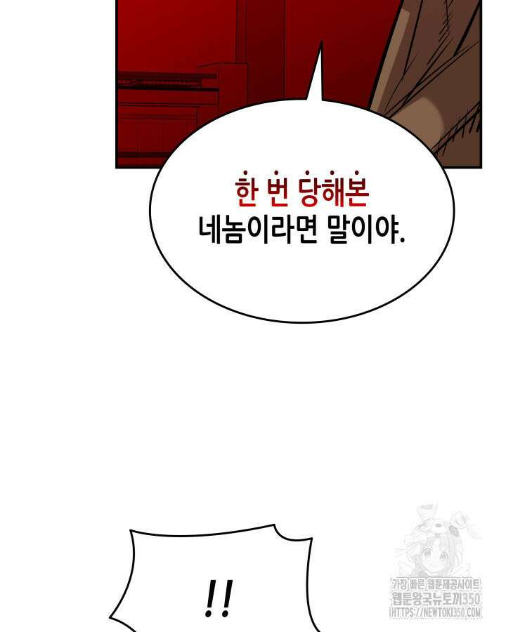 닳고닳은 뉴비 202화 9