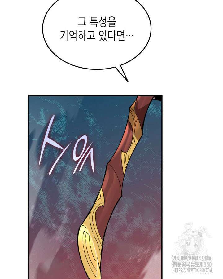 닳고닳은 뉴비 202화 17