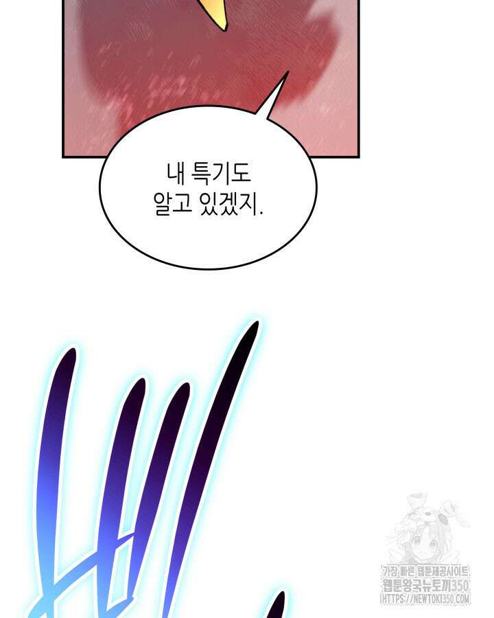 닳고닳은 뉴비 202화 18