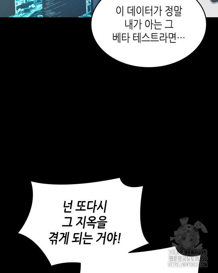닳고닳은 뉴비 202화 37