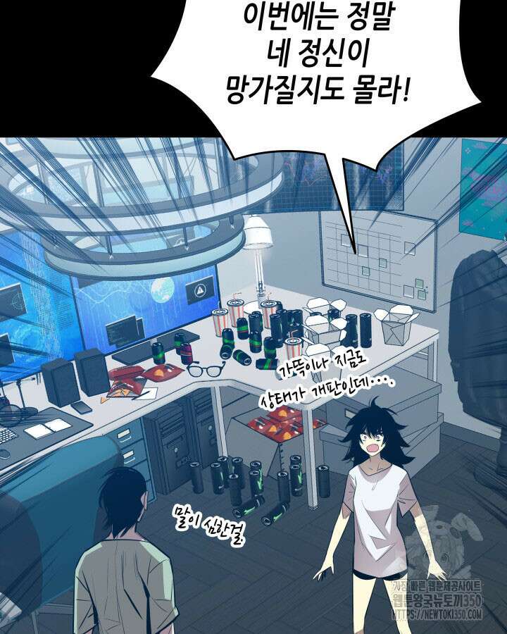 닳고닳은 뉴비 202화 38