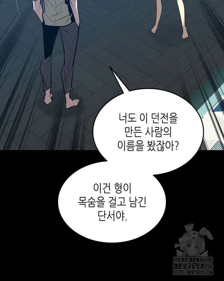 닳고닳은 뉴비 202화 39