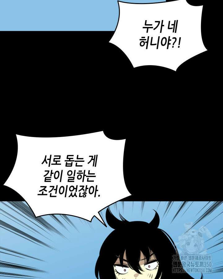 닳고닳은 뉴비 202화 47