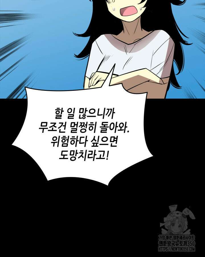 닳고닳은 뉴비 202화 48