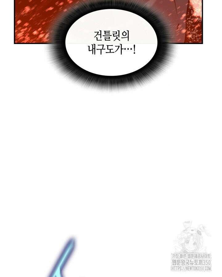 닳고닳은 뉴비 202화 69