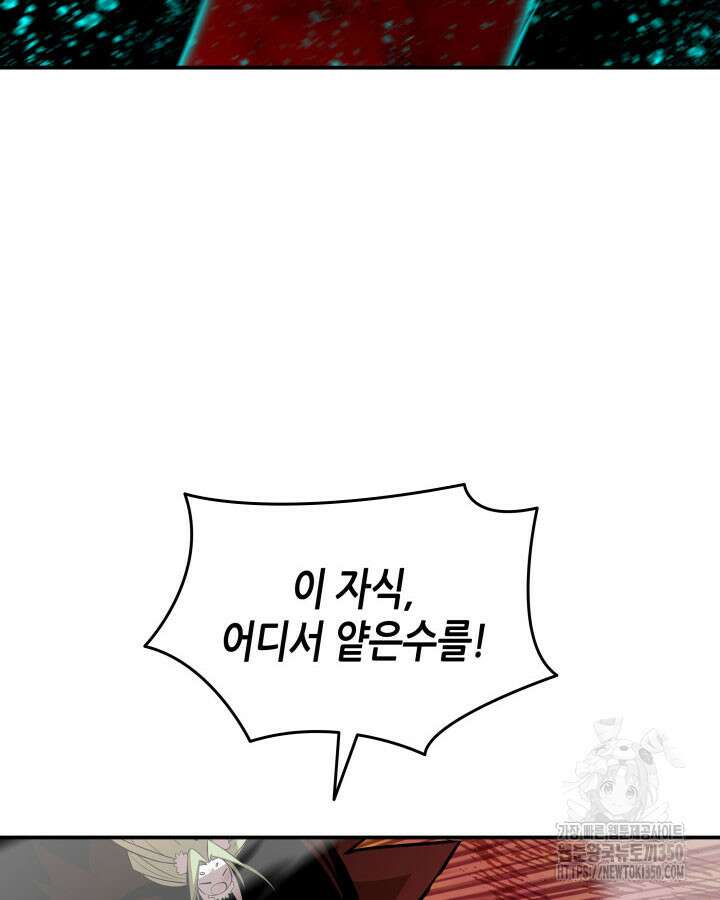 닳고닳은 뉴비 202화 76