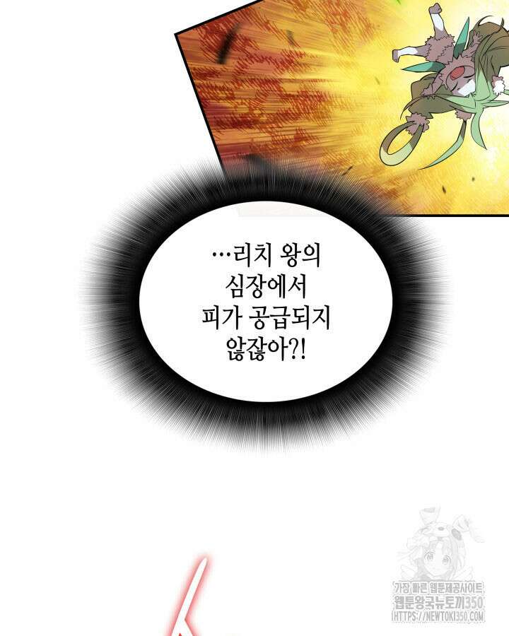 닳고닳은 뉴비 202화 87