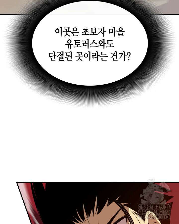 닳고닳은 뉴비 202화 89