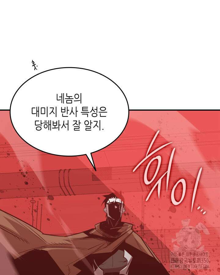 닳고닳은 뉴비 202화 91