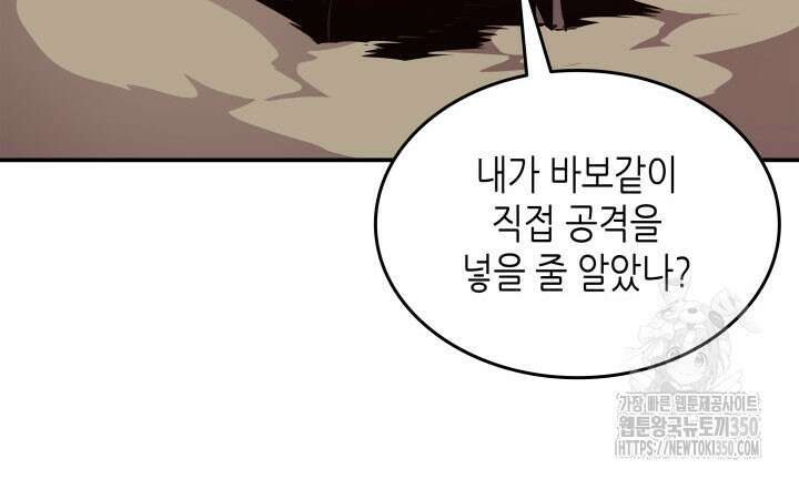 닳고닳은 뉴비 202화 93