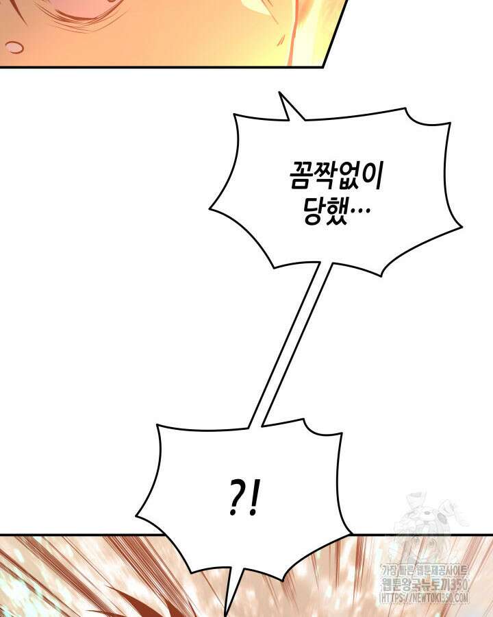 닳고닳은 뉴비 202화 99