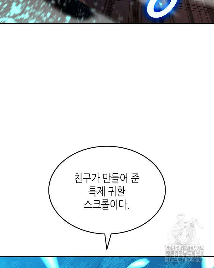 닳고닳은 뉴비 202화 101