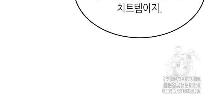 닳고닳은 뉴비 202화 103