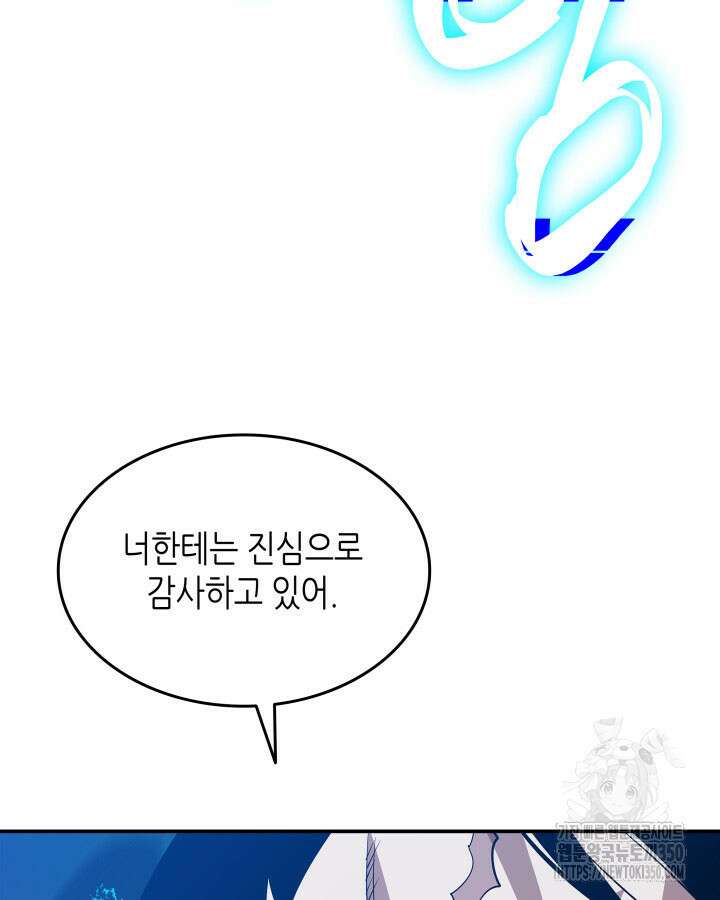 닳고닳은 뉴비 202화 106