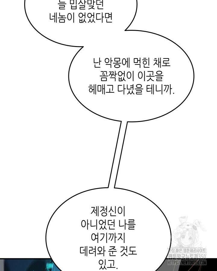 닳고닳은 뉴비 202화 108