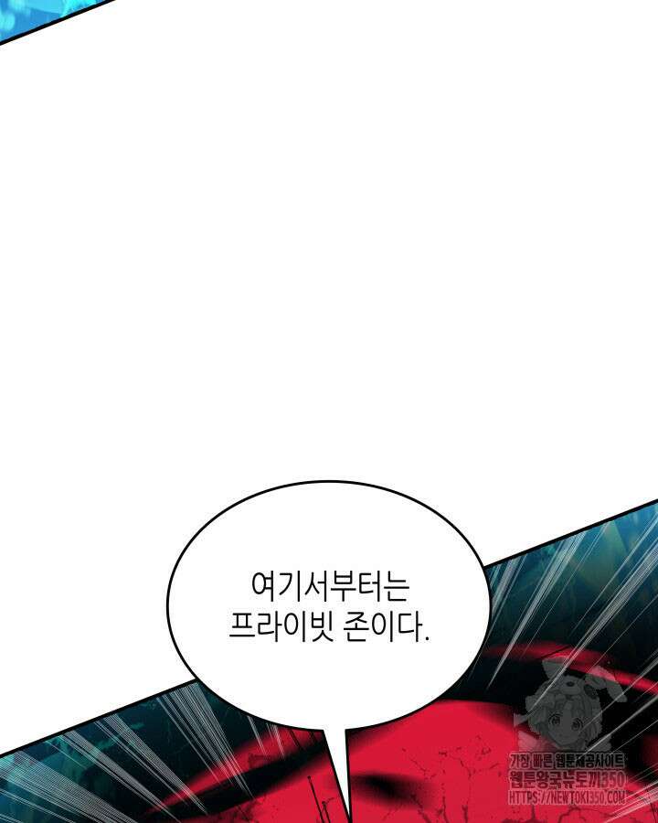 닳고닳은 뉴비 202화 110