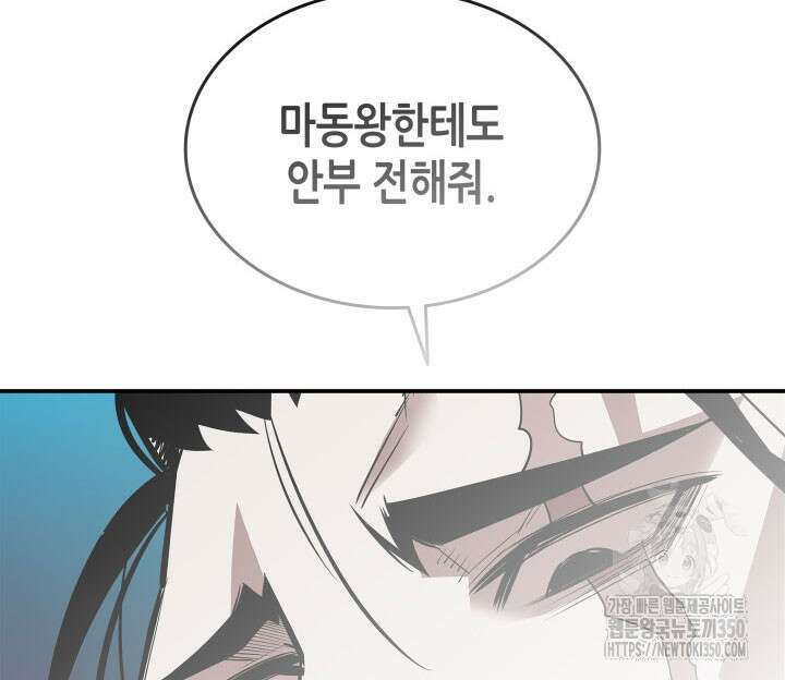 닳고닳은 뉴비 202화 113