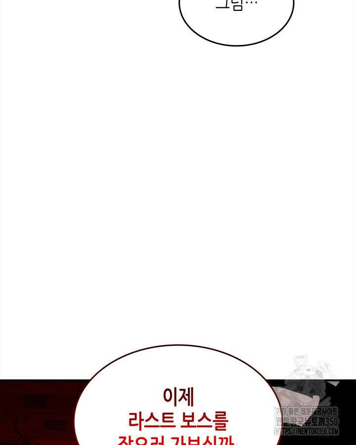 닳고닳은 뉴비 202화 118