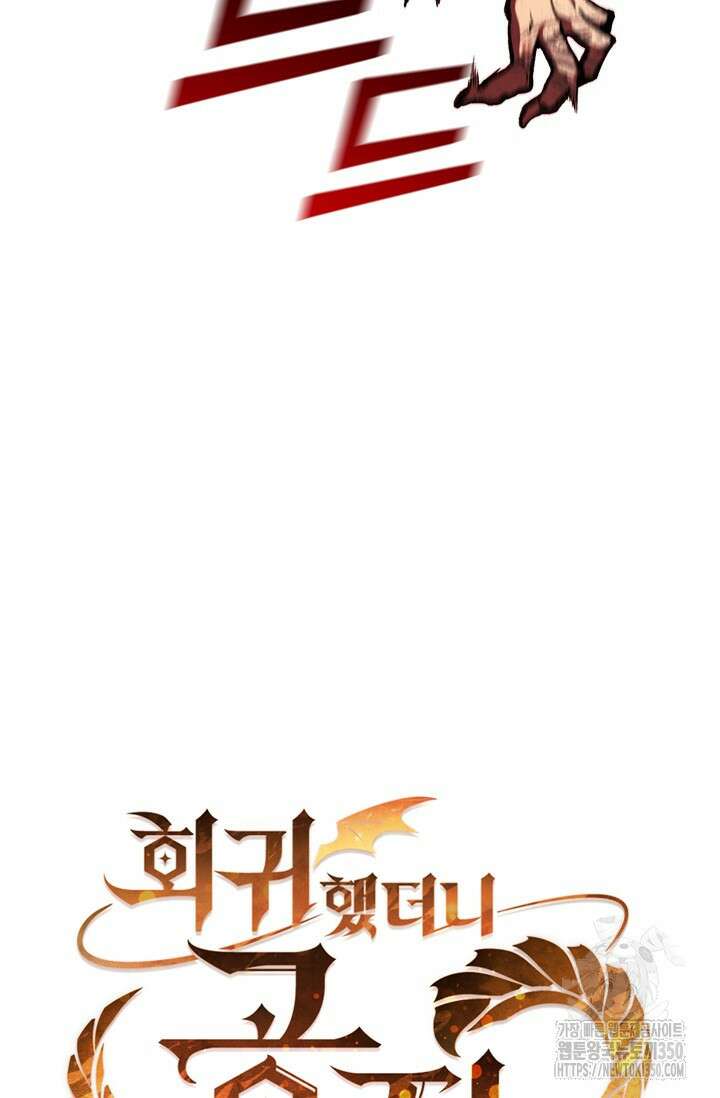 회귀했더니 공작 126화 15