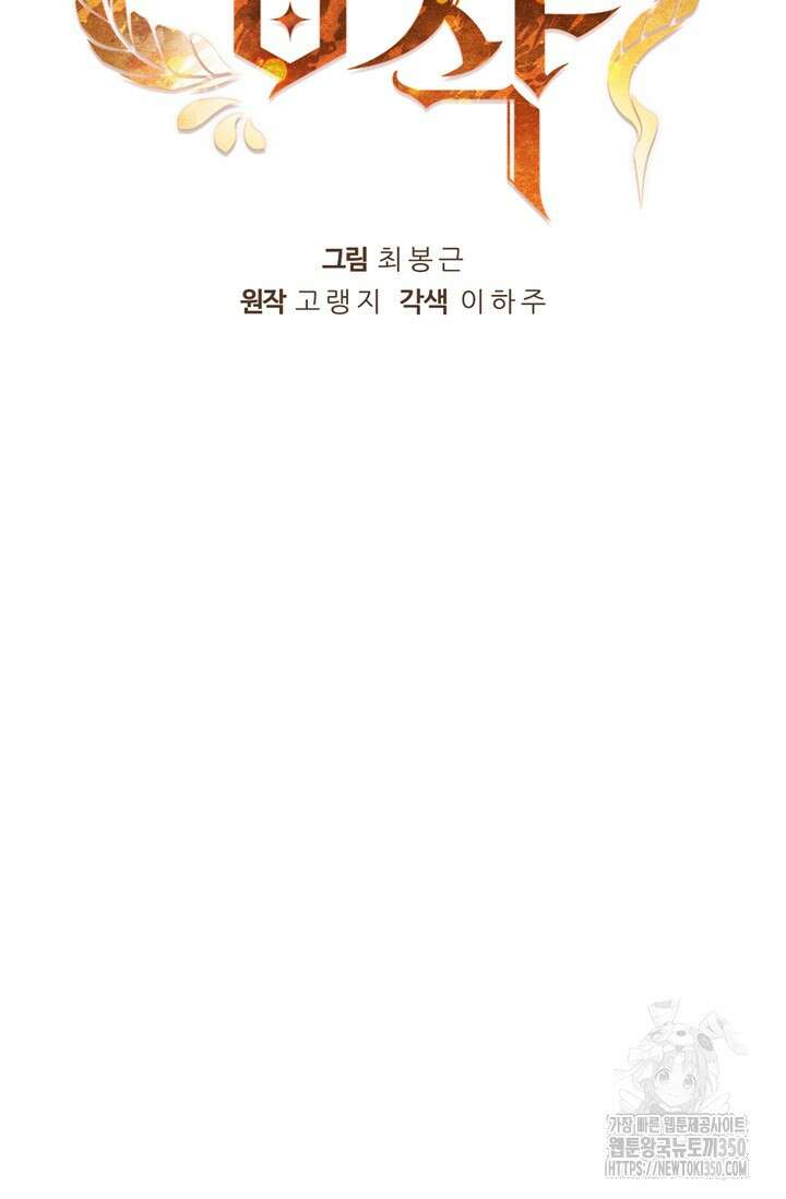 회귀했더니 공작 126화 16