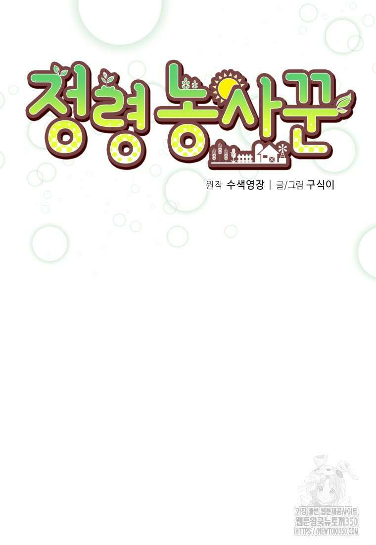 정령 농사꾼 191화 10