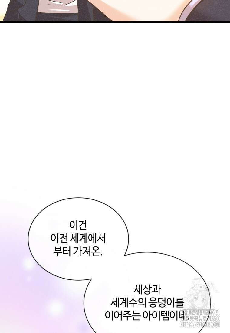정령 농사꾼 191화 22