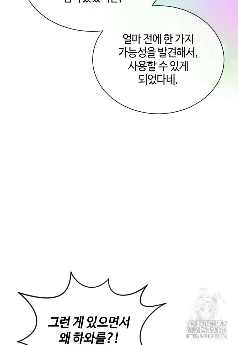 정령 농사꾼 191화 24