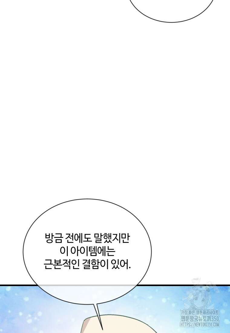 정령 농사꾼 191화 26