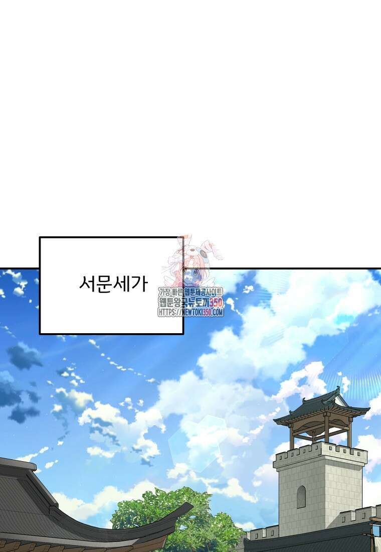 천하제일 곤륜객잔 50화(시즌1 완결) 1