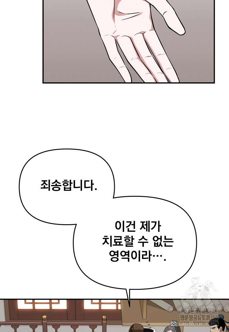 천하제일 곤륜객잔 50화(시즌1 완결) 3