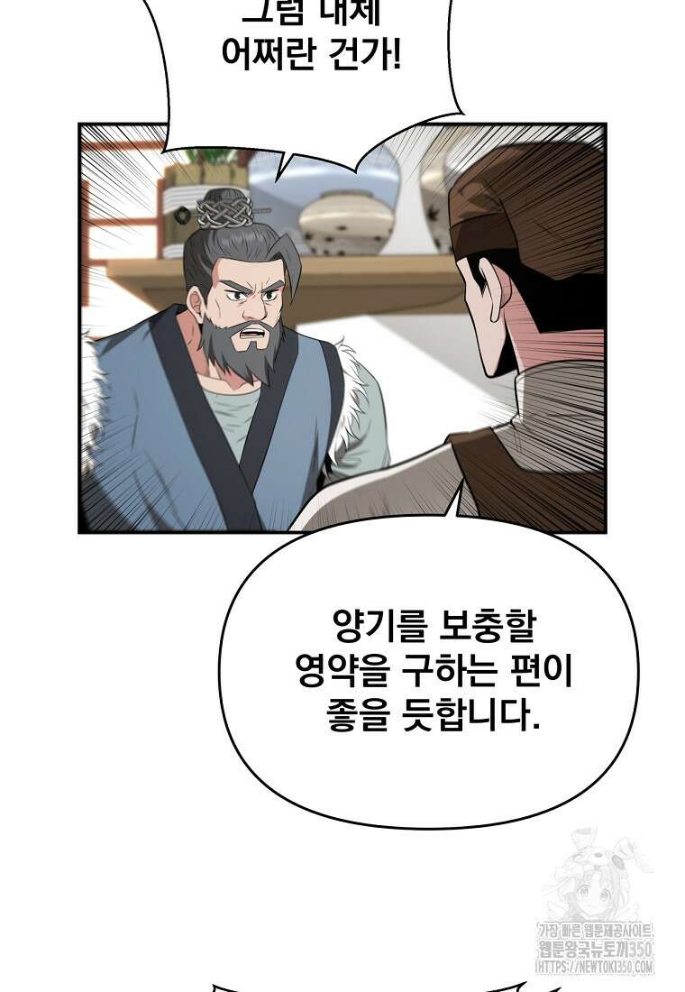 천하제일 곤륜객잔 50화(시즌1 완결) 5