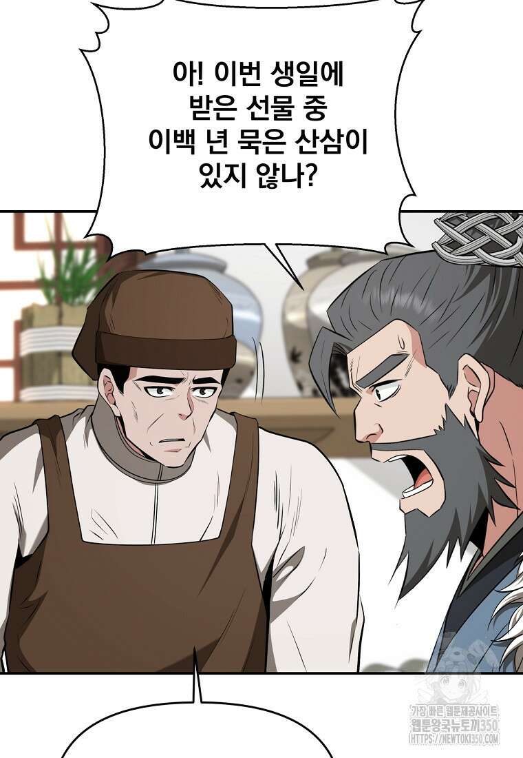 천하제일 곤륜객잔 50화(시즌1 완결) 6