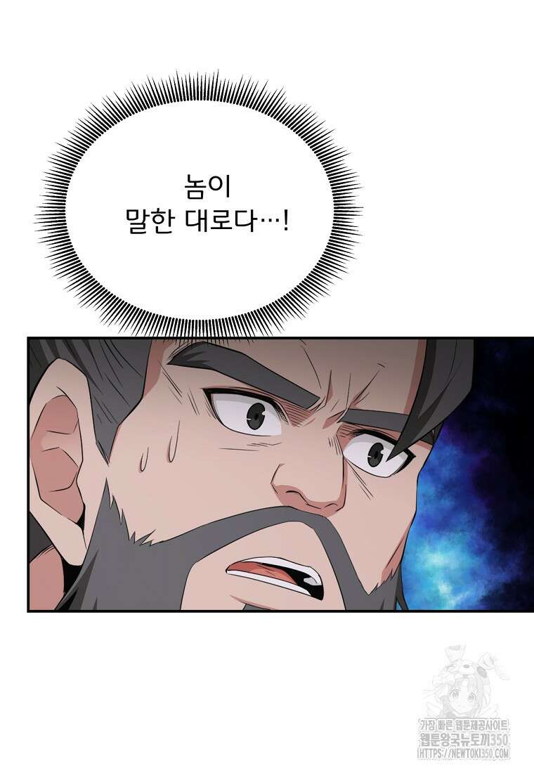 천하제일 곤륜객잔 50화(시즌1 완결) 10