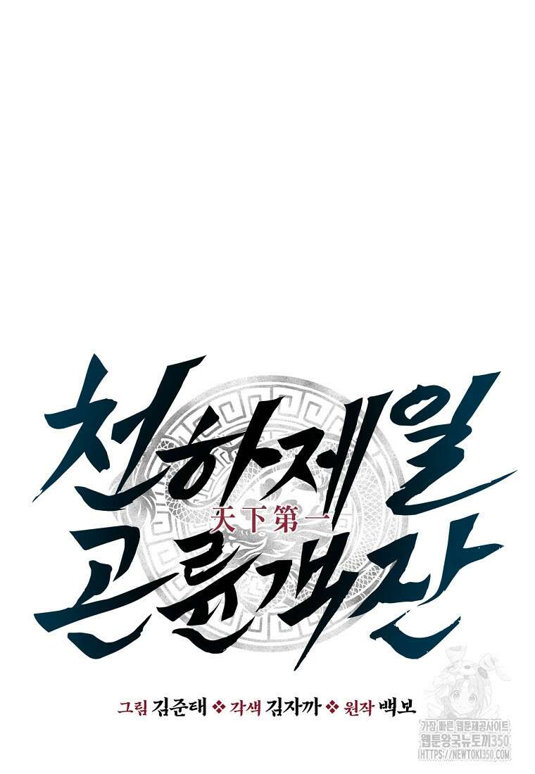 천하제일 곤륜객잔 50화(시즌1 완결) 11