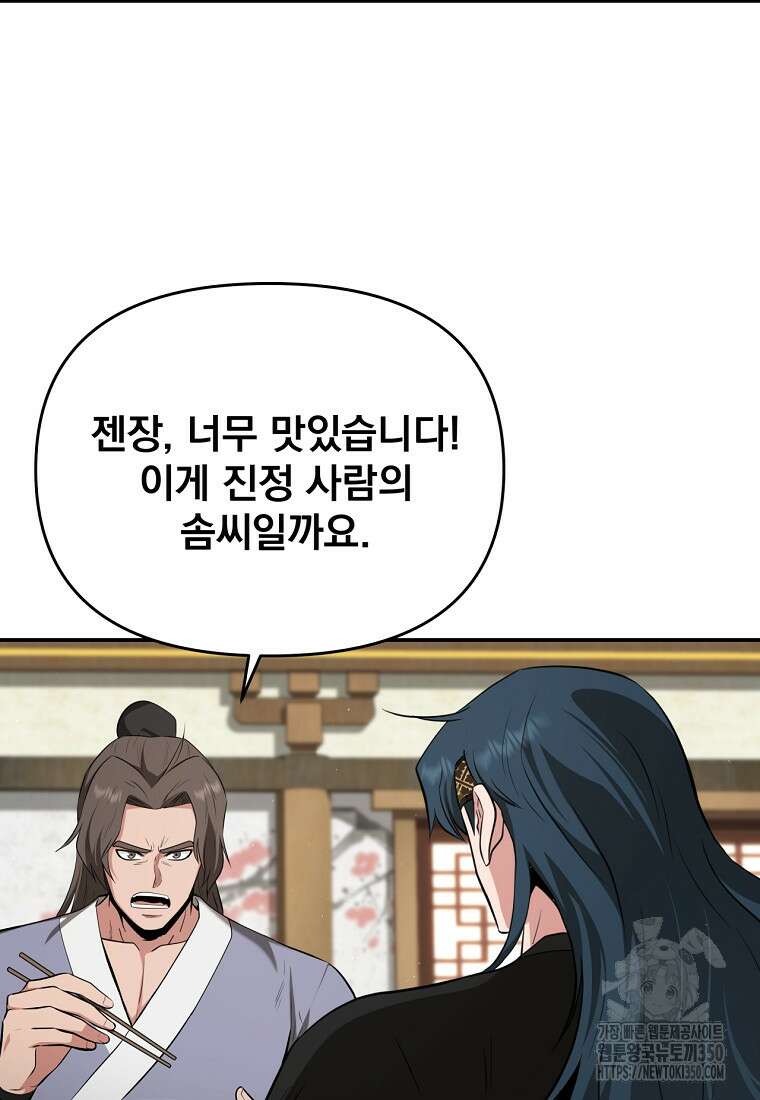 천하제일 곤륜객잔 50화(시즌1 완결) 15