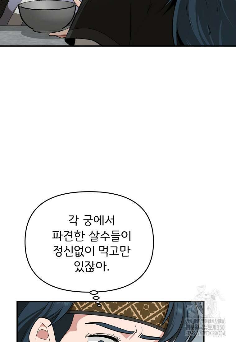 천하제일 곤륜객잔 50화(시즌1 완결) 16