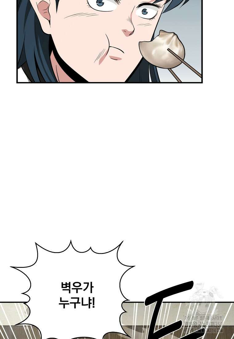 천하제일 곤륜객잔 50화(시즌1 완결) 17